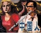 中国人 封面