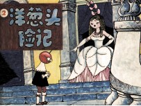 洋葱头历险记  2 封面