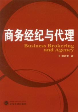 商务经纪与代理 封面