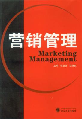 营销管理 封面