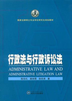 行政法与行政诉讼法 封面