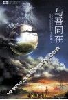 中国科幻基石丛书  与吾同在 封面