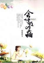 会呼吸的痛 封面