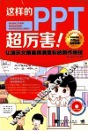 这样的PPT超厉害！ 封面