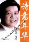 诗意年华 封面
