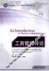 工商管理导论 封面