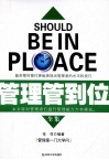 管理管到位全集 封面