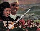 马五哥和尕豆妹 封面