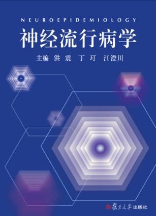 神经流行病学 封面