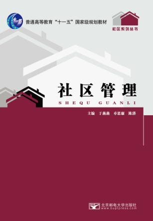 社区管理 封面