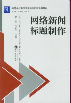 网络新闻标题制作 封面