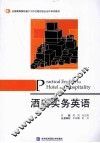酒店实务英语 封面