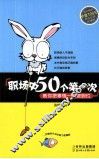 职场中50个第一次 封面