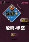 教案·学案  英语  九年级  上  教师用书 封面