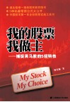 我的股票我做主  捕捉黑马股的5招特技 封面