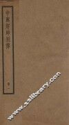 中兴将帅别传  册1  卷1-6 封面