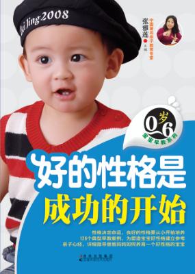 好的性格是成功的开始 封面