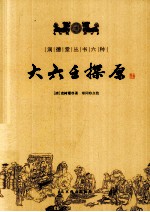 大六壬探原 电子书封面