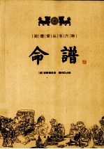 命谱 电子书封面