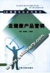 亚健康产品营销 封面