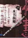 水书揭秘 封面