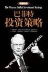 巴菲特投资策略  经典绘本 封面