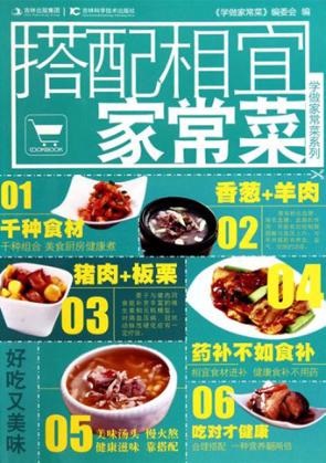 搭配相宜家常菜 封面