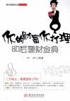 你的财富你打理  80后理财金典 封面
