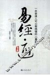 易经·通 电子书封面