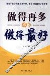 做得再多不如做得最好 封面