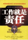 工作就是责任 封面
