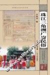 珠三角广府民俗 电子书封面