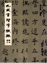 九成宫习字抉微 封面