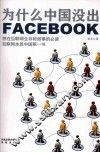 为什么中国没出Facebook 封面