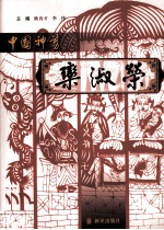 中国神剪-栾淑荣 封面