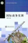 国际商务实训 封面
