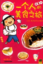 一个人的美食之旅 封面