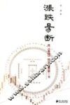 涨跌易断  用《易经》预测股票第一书 封面