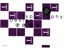 设计教材系列  字体设计 封面