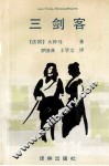 三剑客 封面