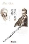 里尔克与罗丹 封面