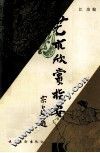 艺术欣赏指要 封面