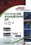 Control Logix系统在污水处理行业中的应用 封面