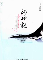 女神记 封面