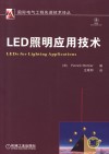 LED照明应用技术 封面