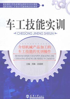 车工技能实训 封面