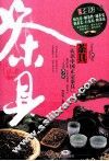 图观茶天下  茶具 封面