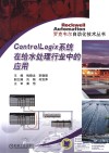 Control Logix系统在给水处理行业中的应用 封面