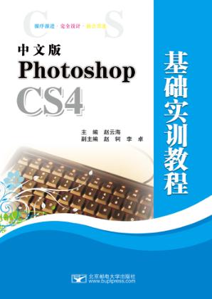 PHOTOSHOPCS 4基础实训教程 封面
