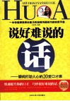 说好难说的话  最新典藏版 封面
